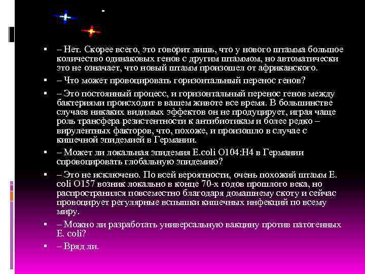  – Нет. Скорее всего, это говорит лишь, что у нового штамма большое количество