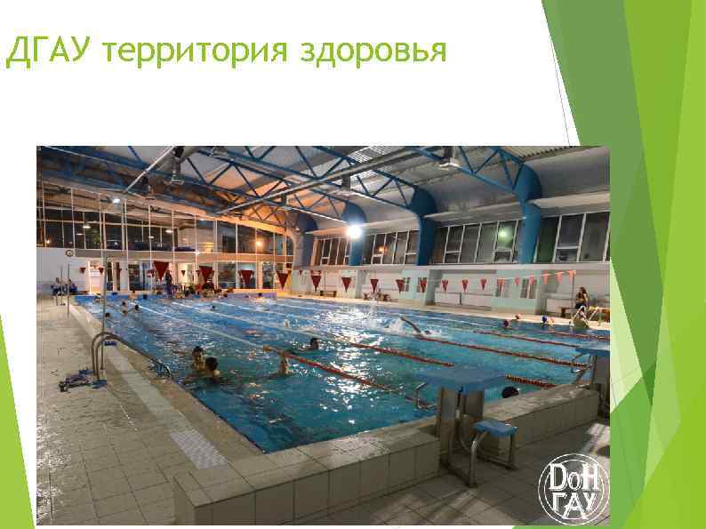 ДГАУ территория здоровья 