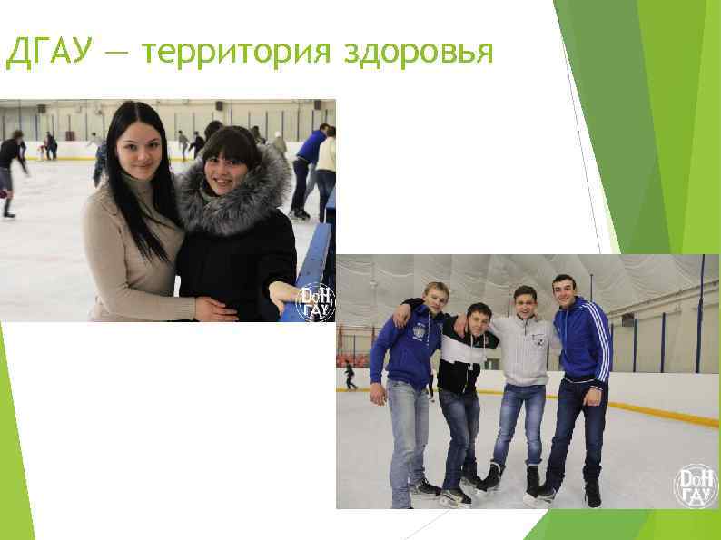 ДГАУ — территория здоровья 