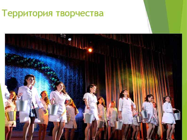 Территория творчества 