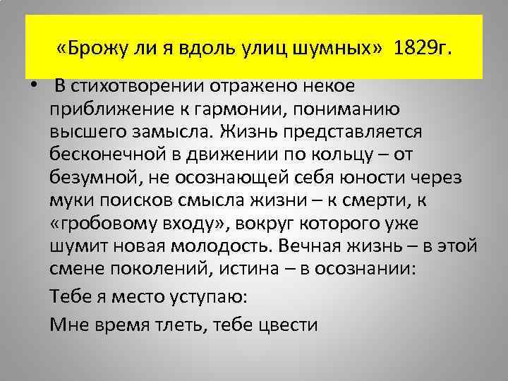 Брожу ли я вдоль улиц анализ стихотворения. Брожу я вдоль улиц шумных. Брожу ли я вдоль улиц шумных стих. Анализ брожу вдоль улиц шумных. Бродил я вдоль улиц шумных стихотворение.