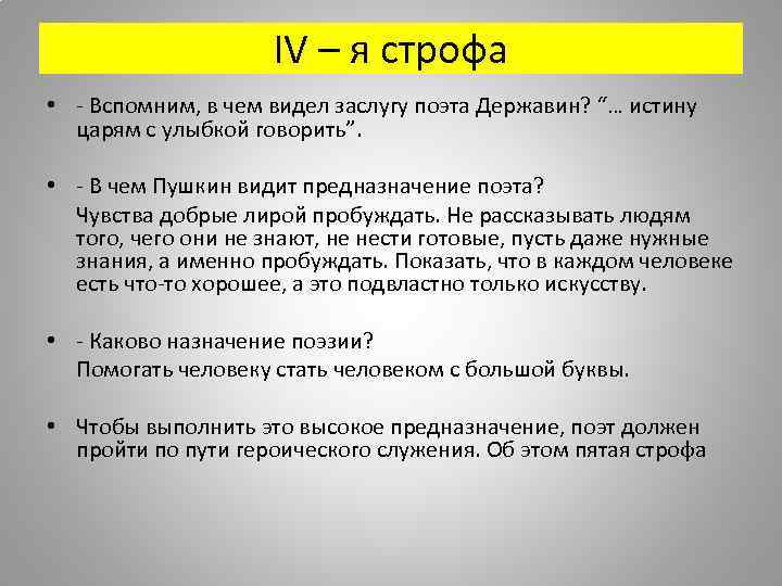 В чем пушкин видит предназначение поэта