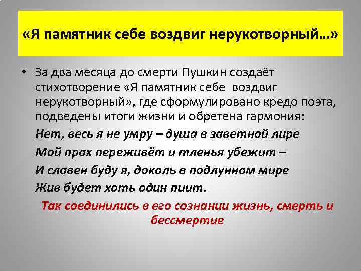  «Я памятник себе воздвиг нерукотворный…» • За два месяца до смерти Пушкин создаёт