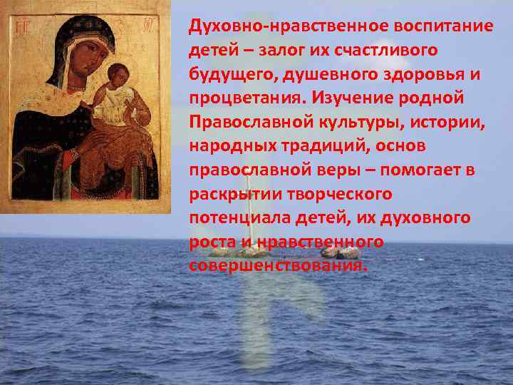 Духовно-нравственное воспитание детей – залог их счастливого будущего, душевного здоровья и процветания. Изучение родной