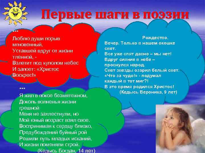 Первые шаги в поэзии *** Люблю души порыв мгновенный, Уставшей вдруг от жизни тленной,