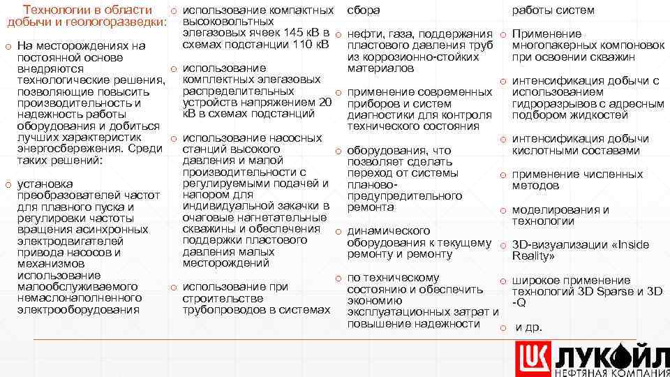 работы систем Технологии в области o использование компактных сбора добычи и геологоразведки: высоковольтных элегазовых