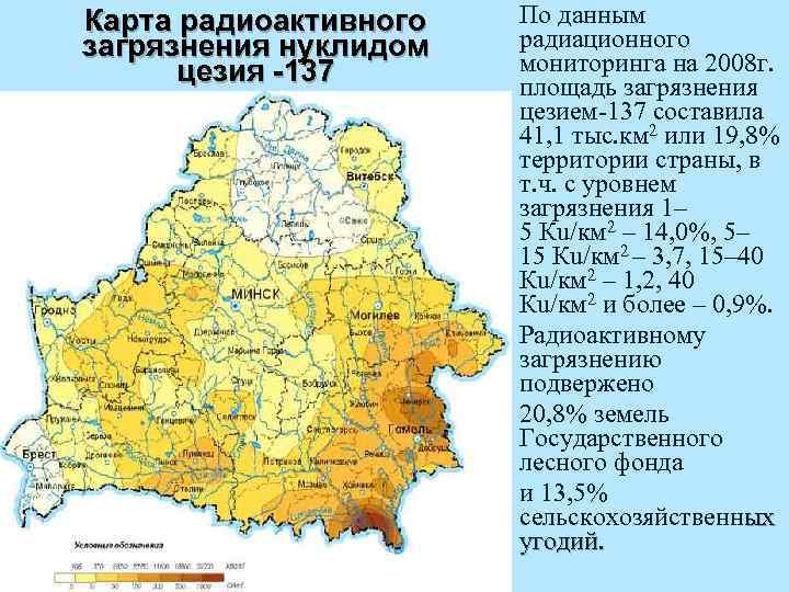 Карта радиационного загрязнения брянской области