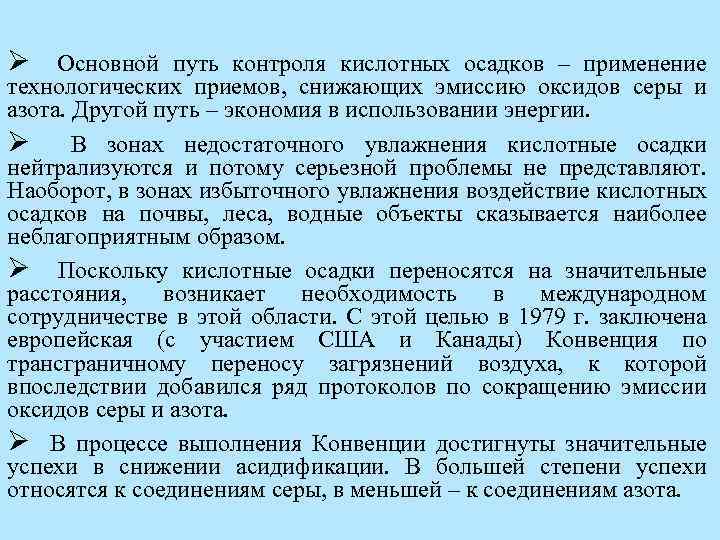 Цель бассейна. Трансграничное загрязнение воздуха. Трансграничный перенос загрязнений. Трансграничное загрязнение атмосферы. Трансграничные загрязнения это загрязнения перенесенные.