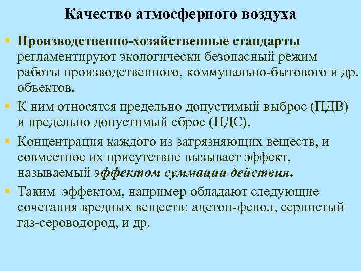 Цель бассейна. Производственно-хозяйственные стандарты. Стандарты качества атмосферного воздуха. Виды производственно хозяйственных стандартов. Производственно хозяйственные стандарты предприятия.