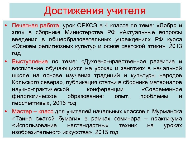 Достижения учителя • Печатная работа: урок ОРКСЭ в 4 классе по теме: «Добро и