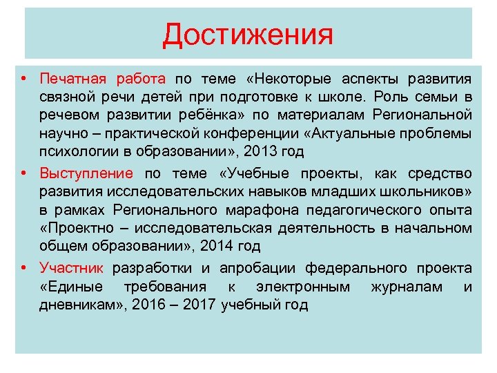 Достижения • Печатная работа по теме «Некоторые аспекты развития связной речи детей при подготовке
