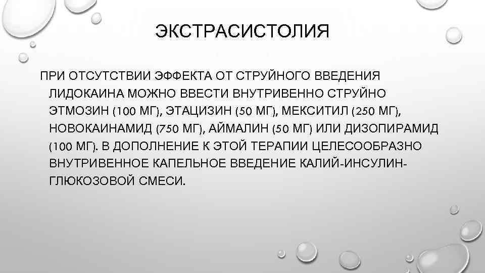 Как избавиться от экстрасистолии навсегда форум