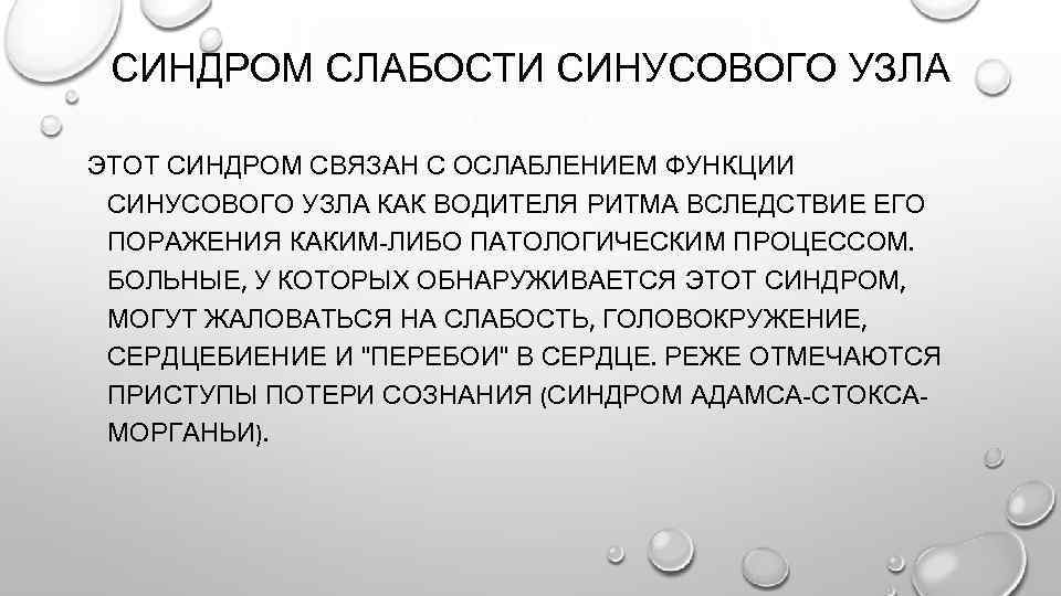 Синдром слабости синусового узла карта вызова смп