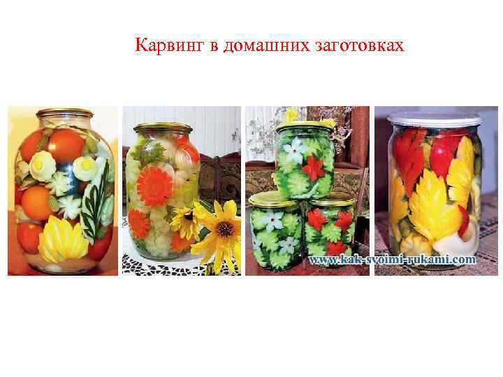 Карвинг в домашних заготовках 