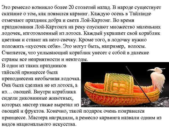 Это ремесло возникло более 20 столетий назад. В народе существует сказание о том, как