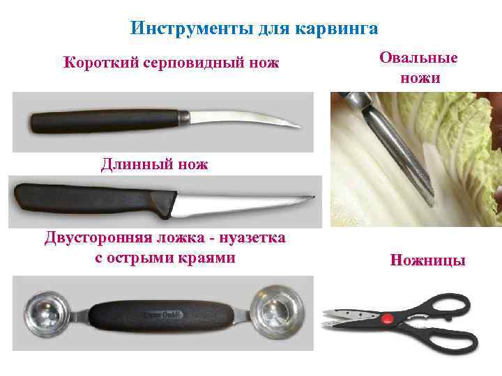 Инструменты для карвинга Короткий серповидный нож Овальные ножи Длинный нож Двусторонняя ложка - нуазетка