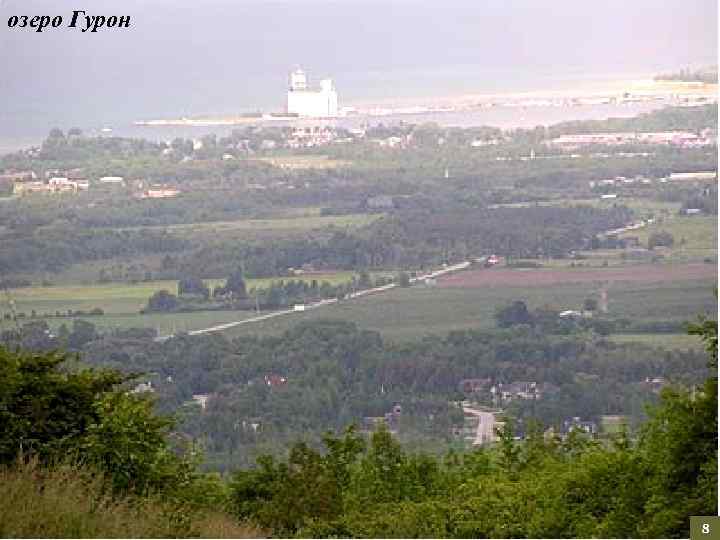 озеро Гурон 8 