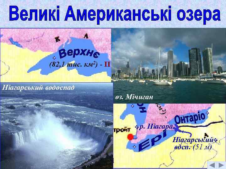 F (82, 1 тис. км 2) - ІІ , 6 (59 с. к ти