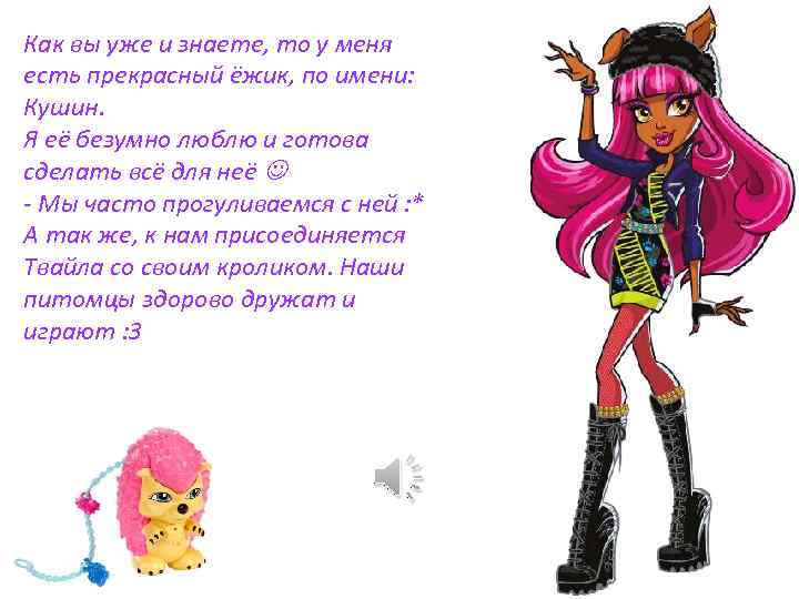 Как вы уже и знаете, то у меня есть прекрасный ёжик, по имени: Кушин.