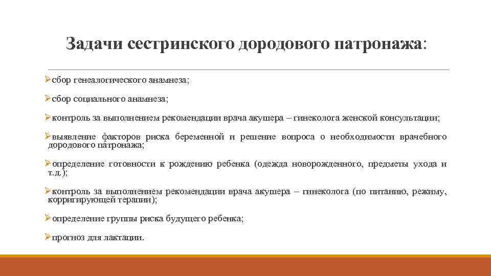 Как заполнить дородовый патронаж беременной образец