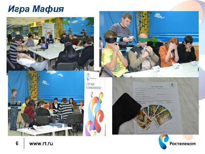  Игра Мафия 6 www. rt. ru 