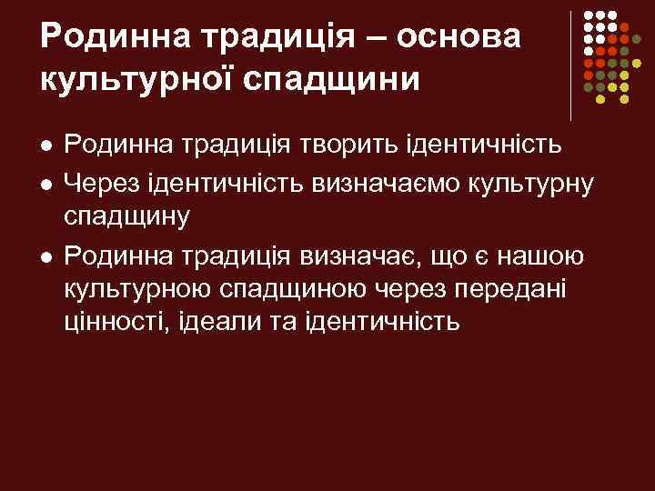 Родинна традиція – основа культурної спадщини l l l Родинна традиція творить ідентичність Через