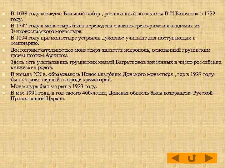 n n n n В 1698 году возведен Большой собор , расписанный по эскизам