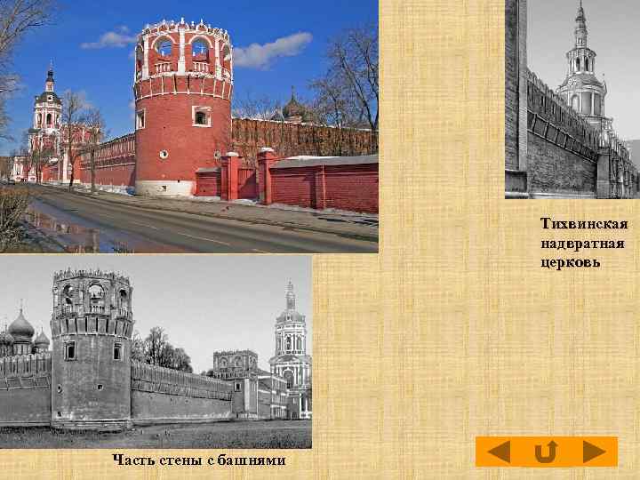 Тихвинская надвратная церковь Часть стены с башнями 