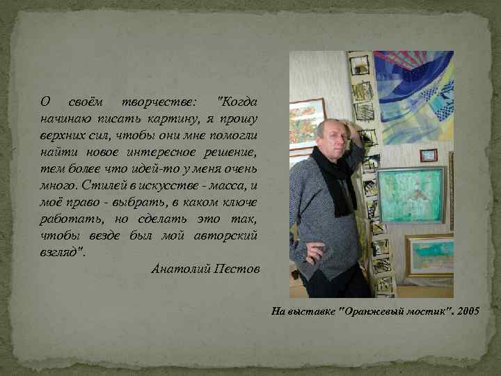 О своём творчестве: 