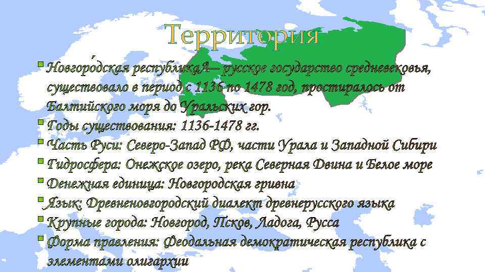 Территория 