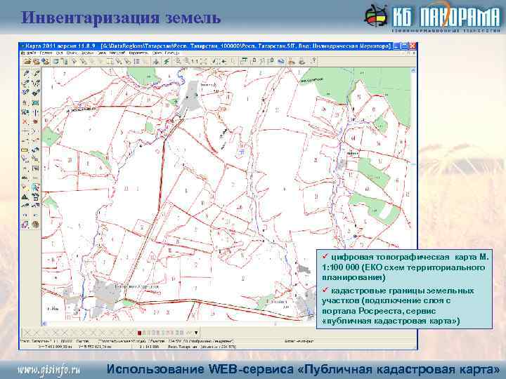 Инвентаризация земель ü цифровая топографическая карта М. 1: 100 000 (ЕКО схем территориального планирования)