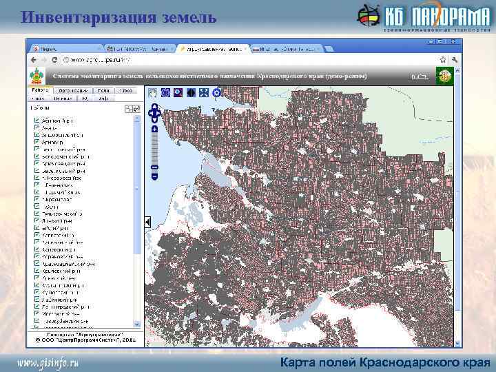 Инвентаризация земель Карта полей Краснодарского края 