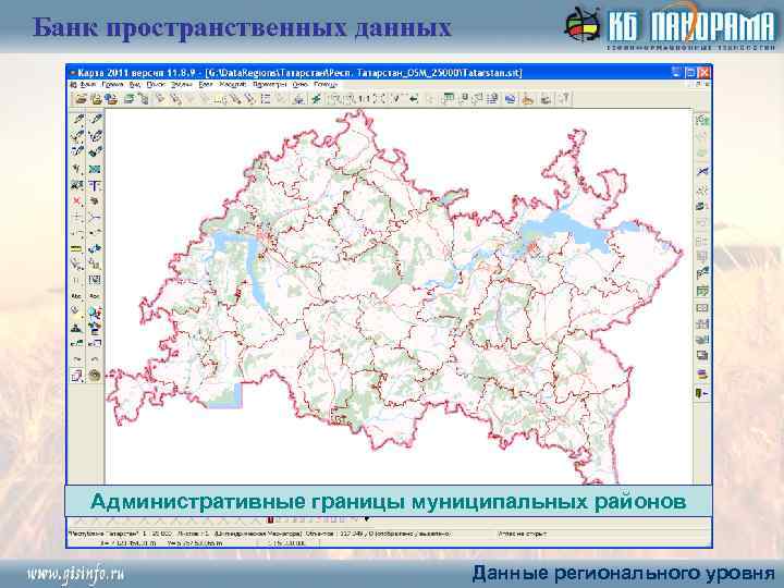 Банк пространственных данных Административные границы муниципальных районов Данные регионального уровня 