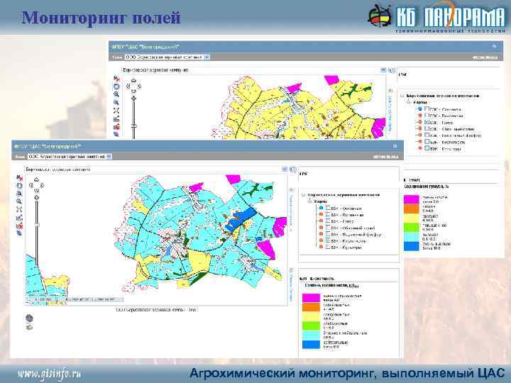 Мониторинг полей Агрохимический мониторинг, выполняемый ЦАС 