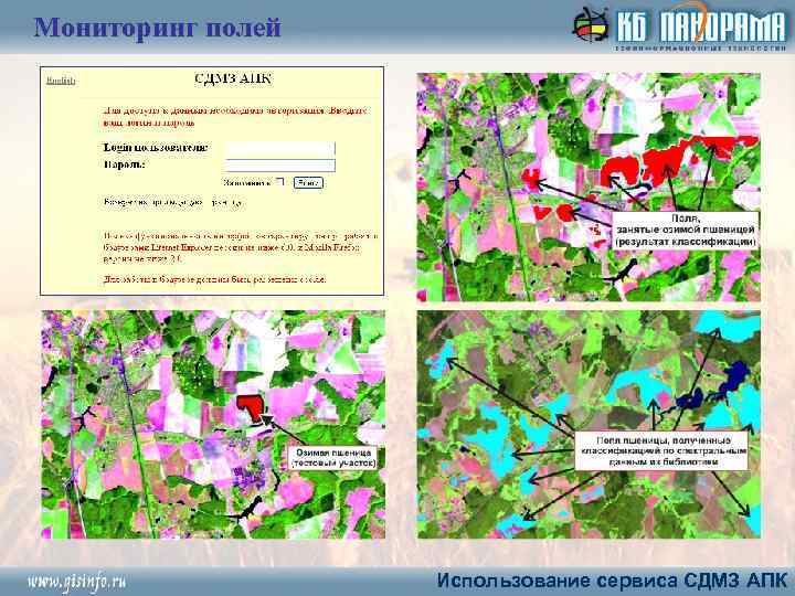 Мониторинг полей Использование сервиса СДМЗ АПК 