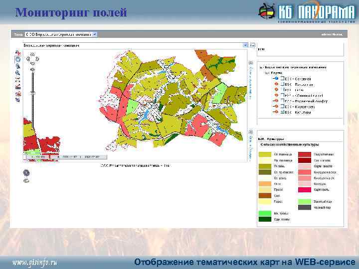 Мониторинг полей Отображение тематических карт на WEB-сервисе 