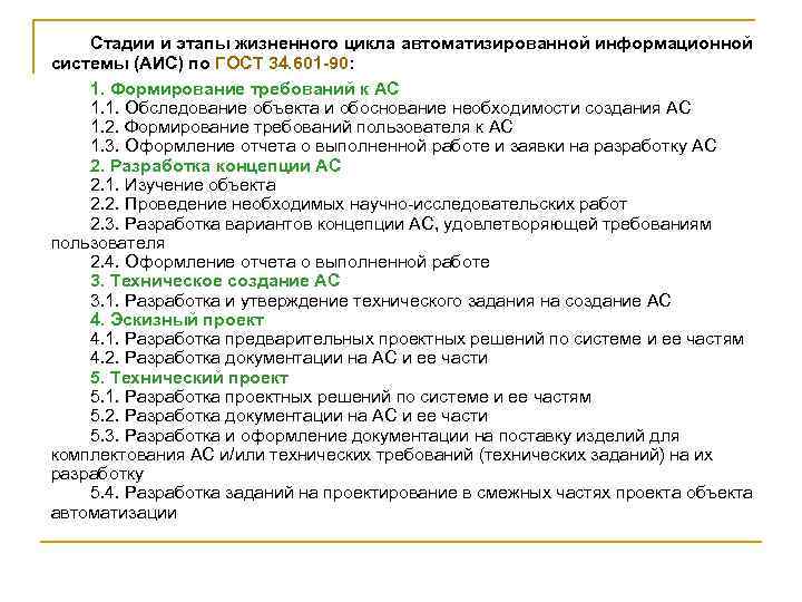 Разработка заданий на проектирование в смежных частях проекта