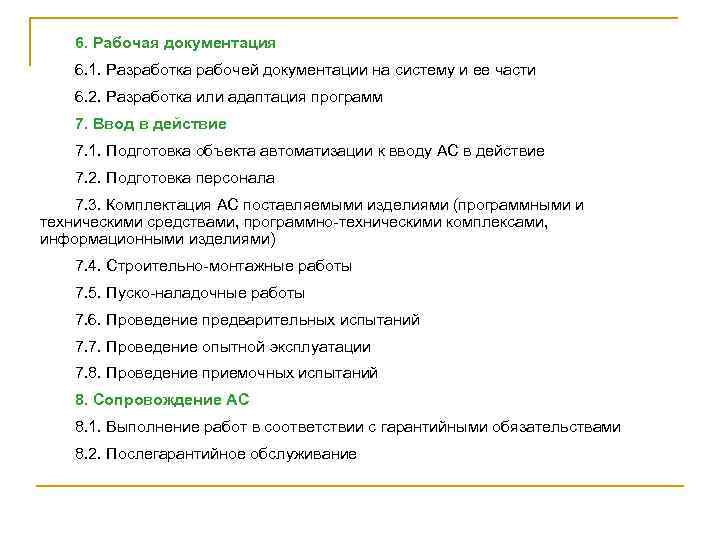 Что входит в рабочую документацию проекта