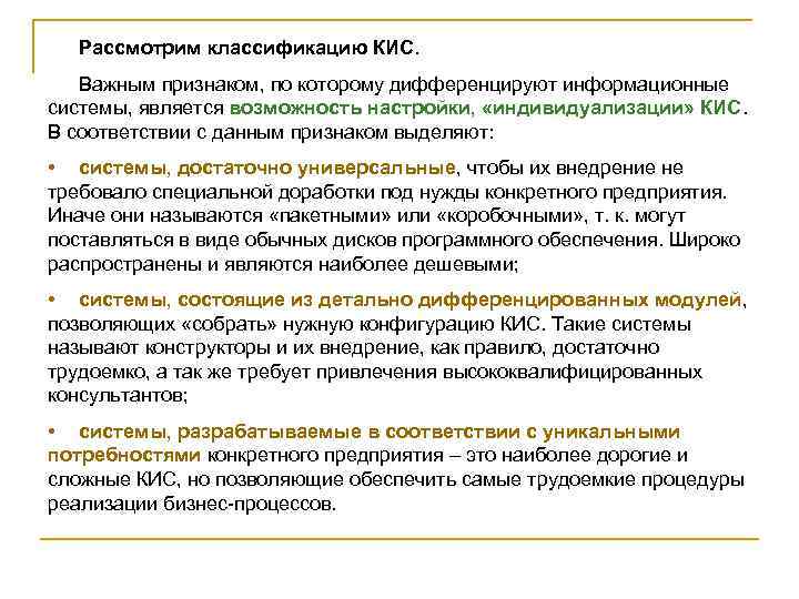 Возможность признак. Классификация корпоративных информационных систем. Классификация кис. Важным признаком системы является. Признаки классификации корпоративных информационных систем.