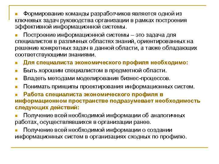 Формирование команды разработчиков является одной из ключевых задач руководства организации в рамках построения эффективной