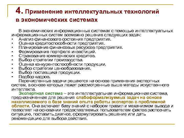 Какие характеристики интеллектуальной деятельности недоступны современным компьютерам