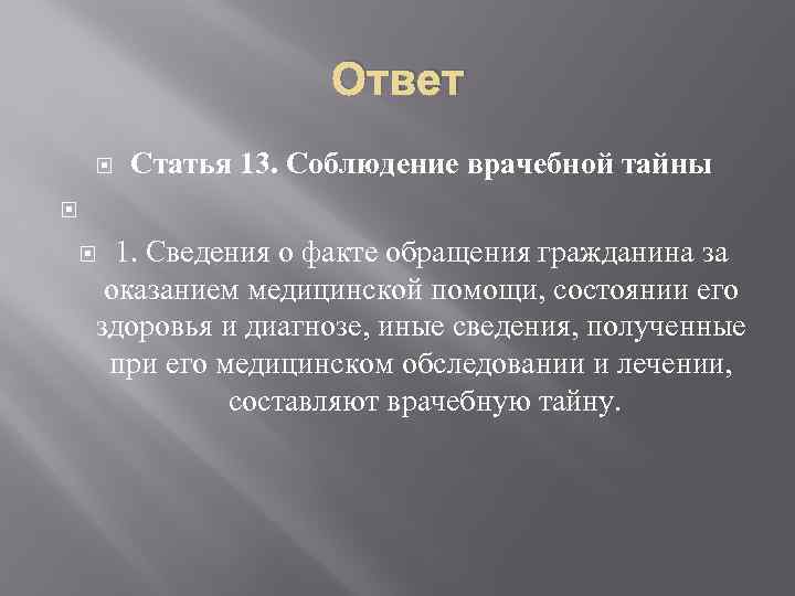 Статья ответ