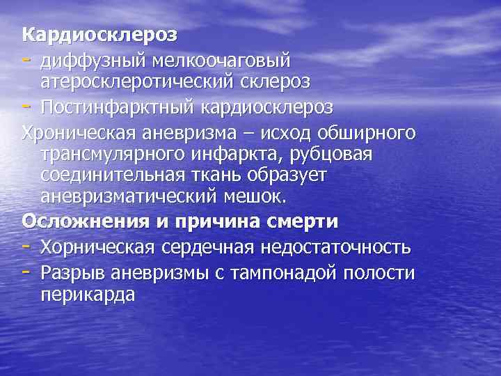 Атеросклеротический кардиосклероз мкб 10 у взрослых