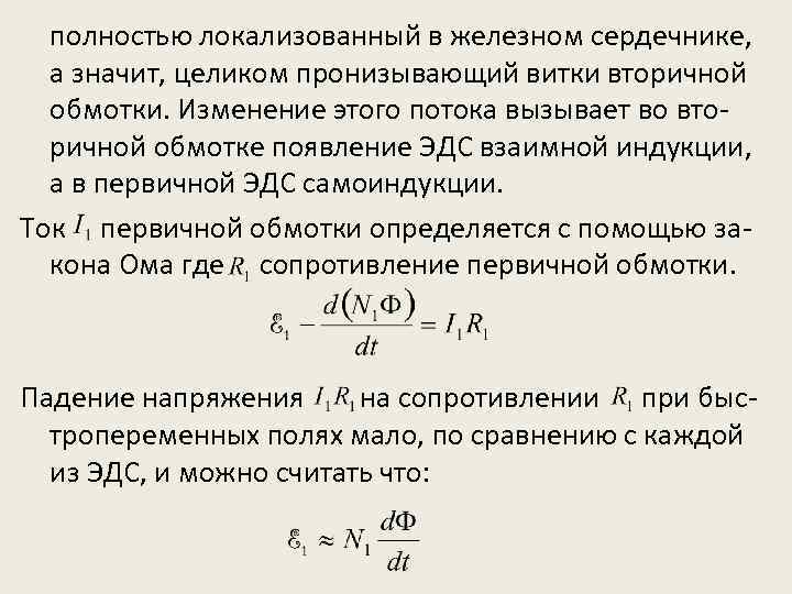 Почему эдс индукции во вторичной обмотке резко уменьшается при достижении образцом точки кюри