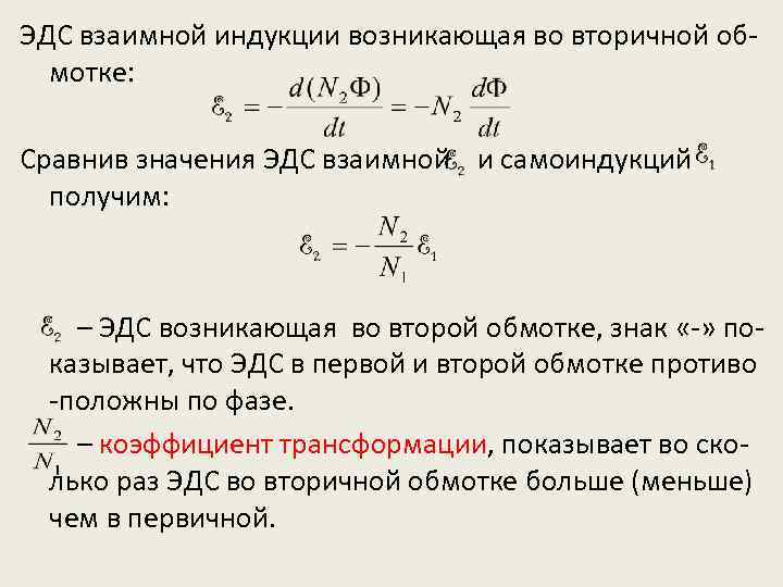 Почему эдс индукции во вторичной обмотке резко уменьшается при достижении образцом точки кюри