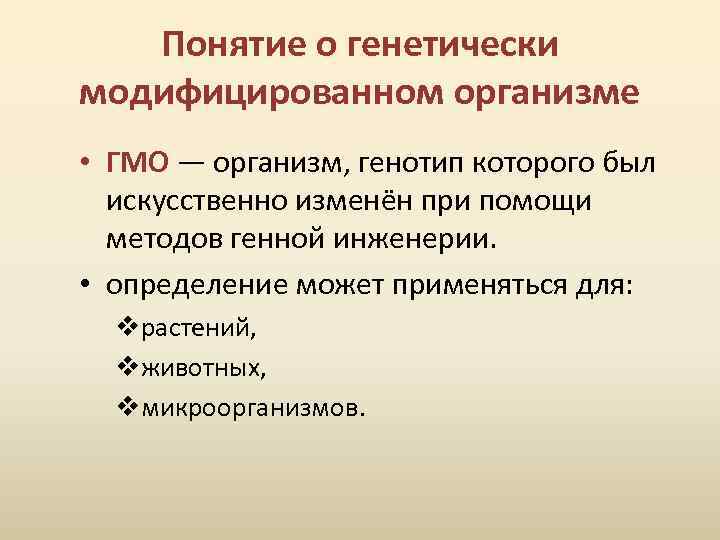 Искусственные изменения