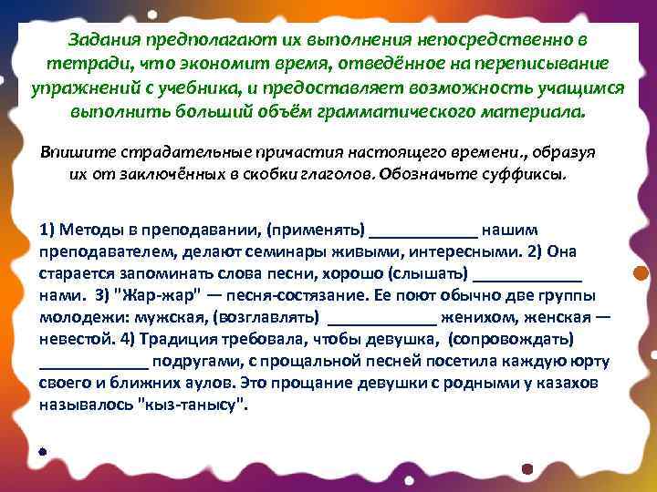 Задания предполагают их выполнения непосредственно в тетради, что экономит время, отведённое на переписывание упражнений