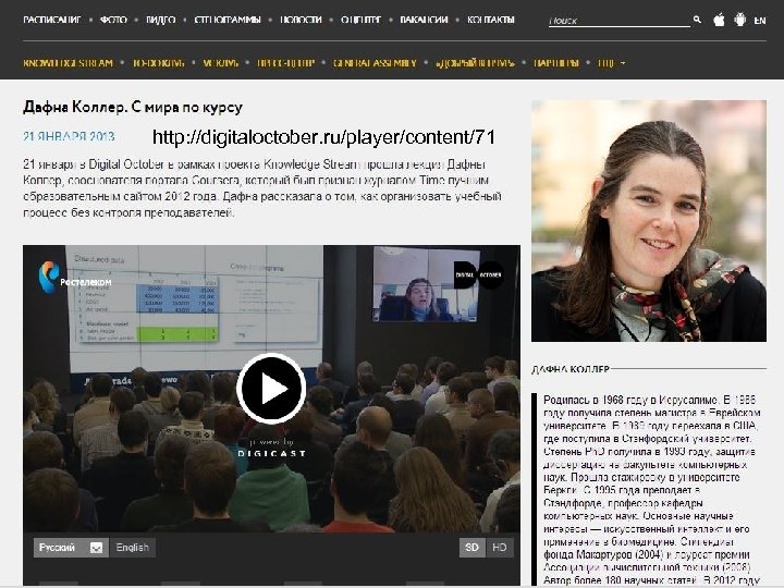 http: //digitaloctober. ru/player/content/71 