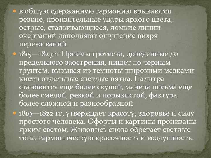  в общую сдержанную гармонию врываются резкие, пронзительные удары яркого цвета, острые, сталкивающиеся, ломкие