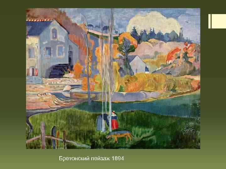 Бретонский пейзаж 1894 